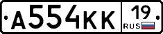 А554КК19 - 