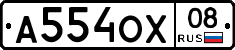 А554ОХ08 - 