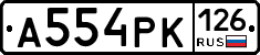 А554РК126 - 