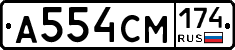 А554СМ174 - 