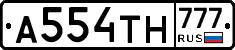 А554ТН777 - 