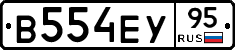 В554ЕУ95 - 