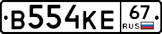 В554КЕ67 - 