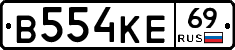 В554КЕ69 - 