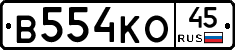 В554КО45 - 