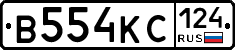 В554КС124 - 