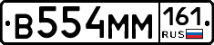 В554ММ161 - 
