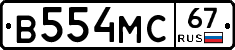 В554МС67 - 