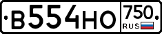 В554НО750 - 