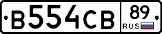 В554СВ89 - 