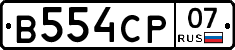 В554СР07 - 