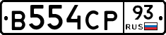 В554СР93 - 