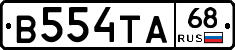 В554ТА68 - 
