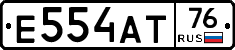 Е554АТ76 - 
