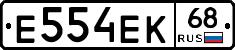 Е554ЕК68 - 