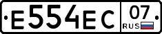Е554ЕС07 - 