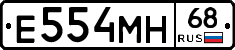 Е554МН68 - 