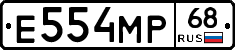 Е554МР68 - 
