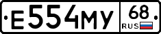 Е554МУ68 - 