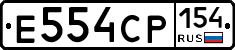 Е554СР154 - 