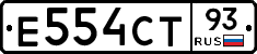 Е554СТ93 - 