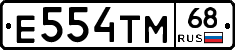 Е554ТМ68 - 