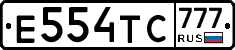 Е554ТС777 - 