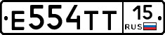 Е554ТТ15 - 