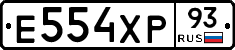 Е554ХР93 - 