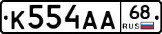 К554АА68 - 