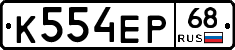 К554ЕР68 - 