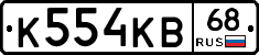 К554КВ68 - 