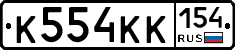К554КК154 - 