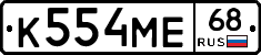 К554МЕ68 - 