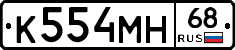 К554МН68 - 