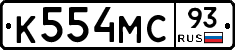 К554МС93 - 