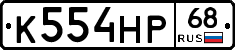 К554НР68 - 