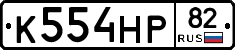 К554НР82 - 
