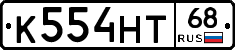 К554НТ68 - 