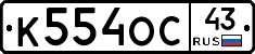 К554ОС43 - 
