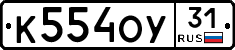 К554ОУ31 - 