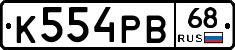 К554РВ68 - 