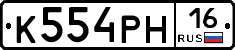 К554РН16 - 