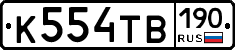 К554ТВ190 - 