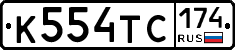К554ТС174 - 