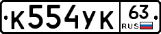 К554УК63 - 