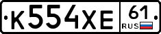 К554ХЕ61 - 