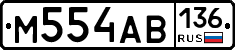 М554АВ136 - 