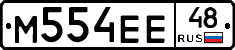 М554ЕЕ48 - 