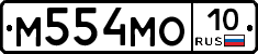 М554МО10 - 